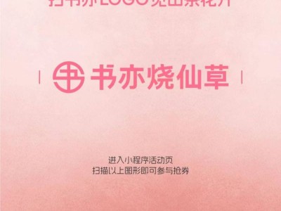 2025书亦烧仙草免单券领取指南(时间+入口+方式)