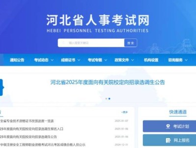 河北省考公告一般什么时候发布