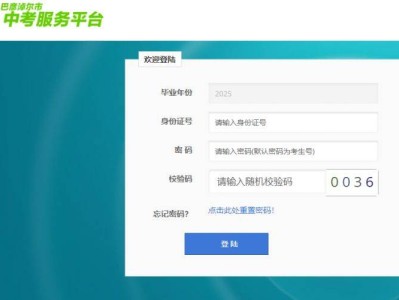 巴彦淖尔2025年中考网报志愿与录取具体时间安排