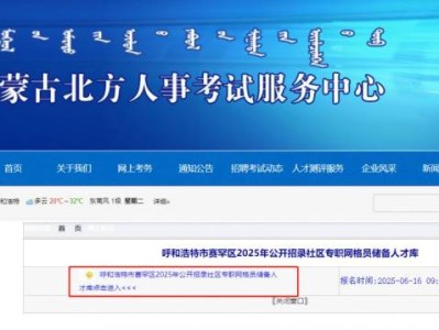2025呼和浩特赛罕区网格员招聘报名时间+入口+条件