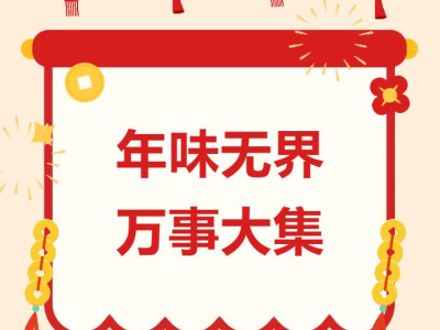 2025珠海高新区唐家古镇年货节持续多久