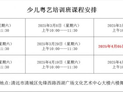 2025清远各大文化馆清明假期开放时间汇总