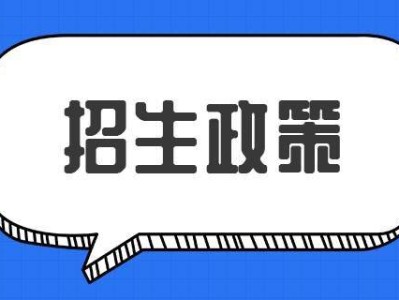 漳州全市2025秋季招生入学政策汇总（小升初+幼升小+幼儿园）