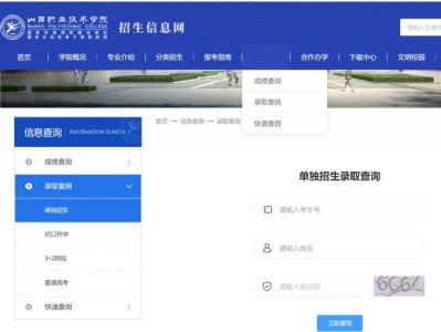 山西职业技术学院高考录取结果查询官网入口