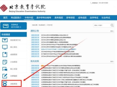 2025北京中招录取结果查询指南(官网入口+时间)