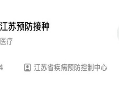 2025年扬州入托入学接种查验证明办理流程