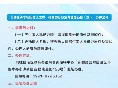 新疆维吾尔自治区教育考试院相关业务工作办理流程