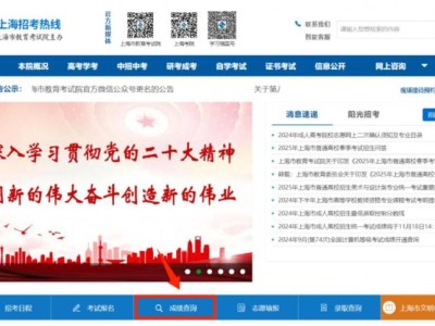 2025上海春考成绩公布时间+查询入口
