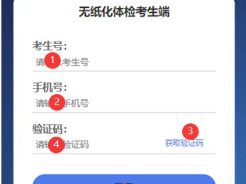 柳园清风无纸化体检终检申请入口+流程