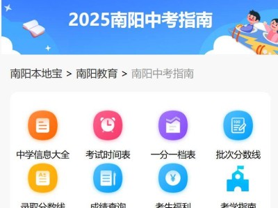 南阳初中学业水平考试成绩查询网站入口