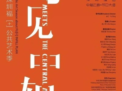 深圳福[+]公共艺术季展览时间+地点+作品位置图