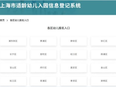 2025上海闵行区幼儿园网上报名时间+入口+操作流程