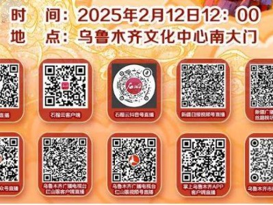 “打起手鼓 舞起龙”乌鲁木齐社火闹元宵展演活动(时间+活动内容+直播平台)