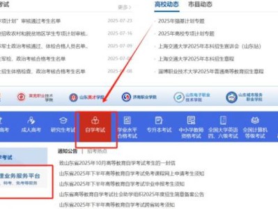 山东省高等教育自学考试考籍信息服务平台官网