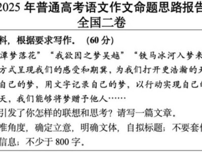 2025全国二卷高考语文作文命题设计思路