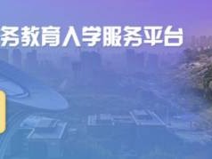 武汉东湖高新区转学办理进度查询时间及入口2025秋季