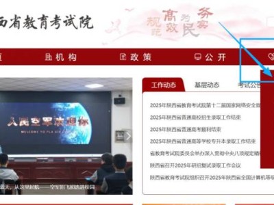 2026年陕西省教育考试院门户网站高考报名入口（https://www.sneea.cn/）