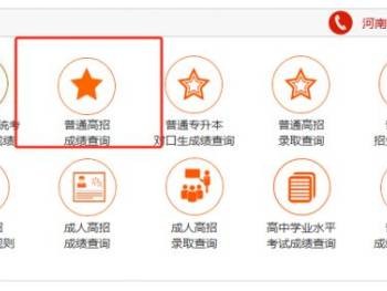 2025南阳高考成绩怎么查（附入口）