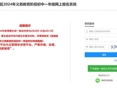 龙岗区2024年义务教育阶段初中一年级网上报名系统