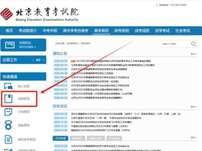 2025北京高考成绩查询时间6月25日几点？