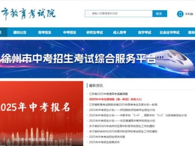 徐州中考成绩查询网站入口http://www.xzszb.net