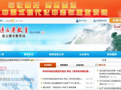 连云港教育局官网中考成绩查询系统入口