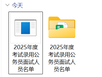 2025国考面试名单怎么打开(下载入口+打开方法)