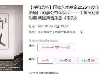2025呼和浩特新国风音乐剧南孔演出时间+地点+门票
