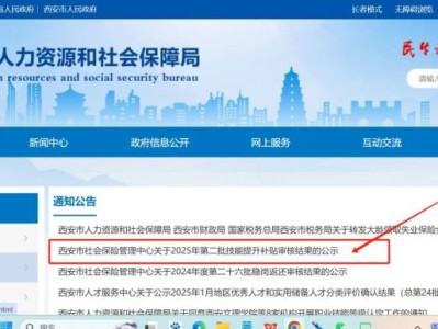 2025西安技能补贴最新公示名单公布(持续更新)