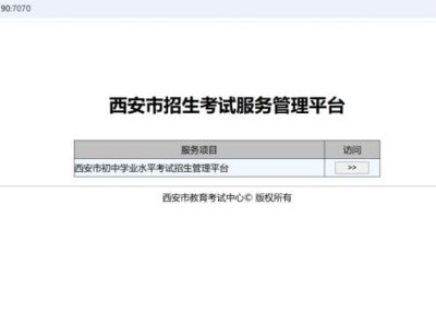 西安中考成绩可以打电话查吗