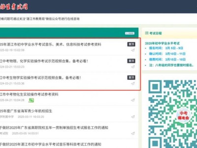 2025湛江初中学业水平考试物化生实验操作考试工作通知
