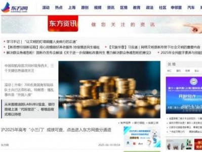 东方网官网PC端登录入口（电脑网页版）