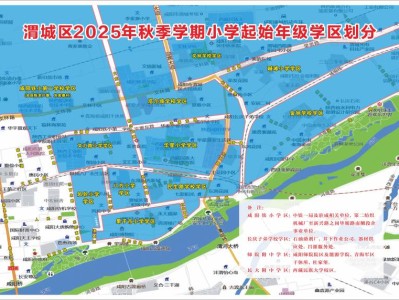 2025咸阳渭城区秋季义务教育阶段中小学学区划分汇总