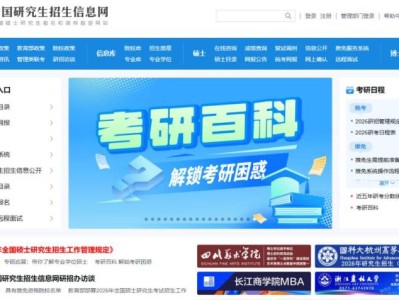 河北考研招生信息网（https://yz.chsi.com.cn）