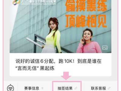 2025重庆女子马拉松抽签结果公布时间及查询方式