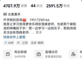 张雪峰直播间高考志愿填报观看入口+观看流程