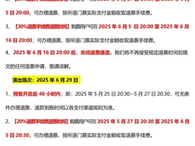 2025青岛周深演唱会退票规则