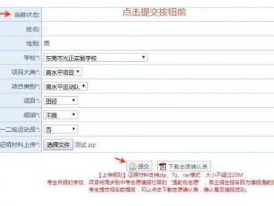 2025东莞中考高中阶段学校自主招生报名流程图示