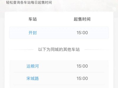 2025清明节开封各车站起售时间