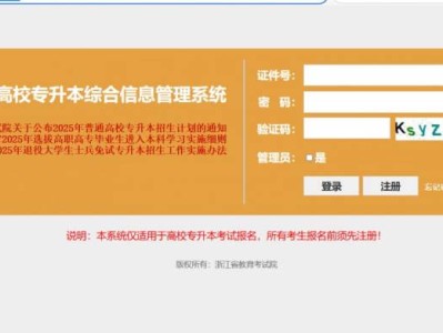 2025浙江专升本录取结果在哪查看（附查询官网入口）