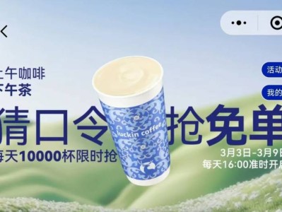 2025瑞幸猜口令抢免单活动攻略(时间+奖品+入口)