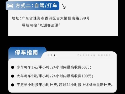 2025珠海九州港妇女节优惠活动攻略(时间+票价+购票入口)