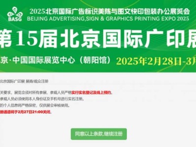 2025北京国际广印展观展攻略(时间+地点+门票)