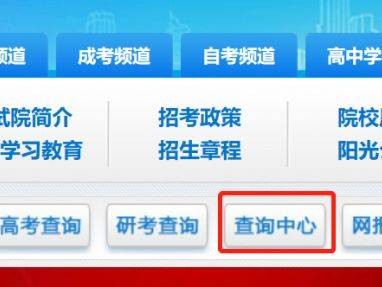 黑龙江省招生考试信息港成绩查询怎么查？