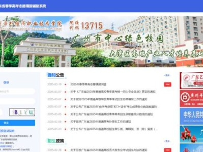 2025广东春季高考志愿填报辅助系统入口https://zyfz.eesc.com.cn