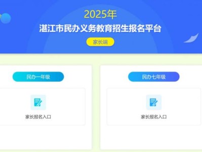 2025年湛江市民办义务教育招生报名平台入口