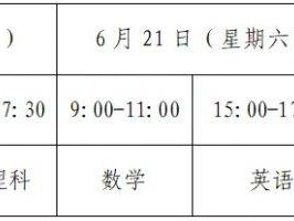 2025年毕节中考时间是几月几号？