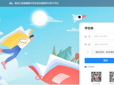 黑龙江省普通高中学生综合素质评价电子平台入口