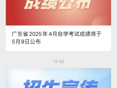 2025年4月广东自考成绩查询时间+入口+流程