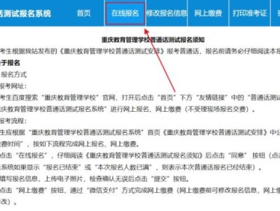 重庆教育管理学校普通话报名系统官网入口